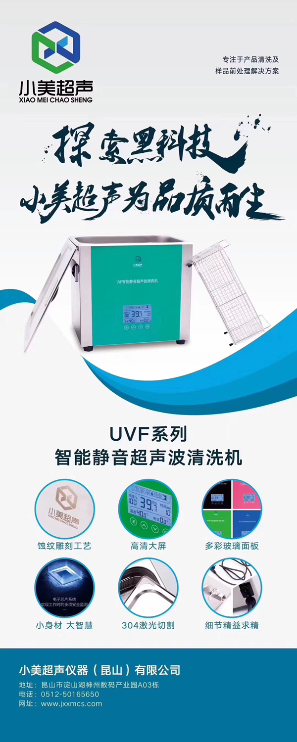 小美超聲波清洗機(jī)海報